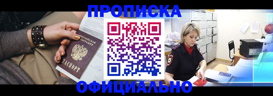 прописка законно в Ахтубинске