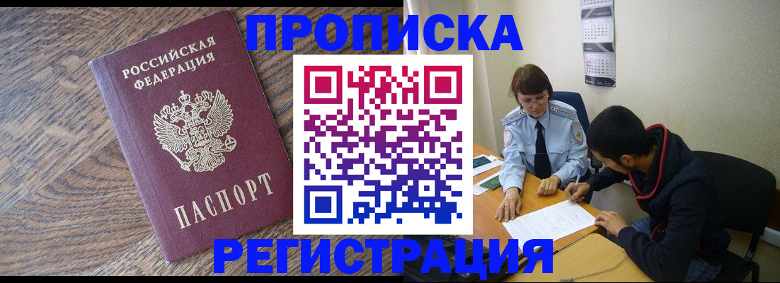 временная регистрация для школы в Ахтубинске